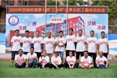 佛山公司参加第七届“工会杯”趣味运动会