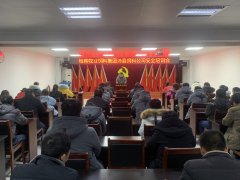 沛县饲料公司组织安全培训会